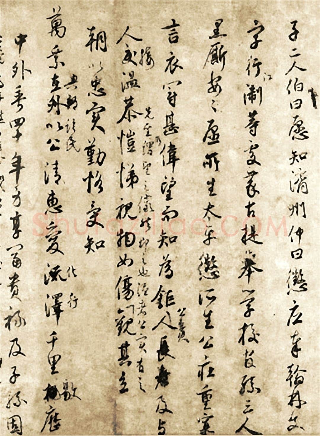 鲜于枢《张彦享行状稿卷》