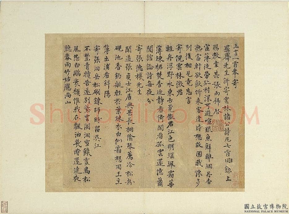 张雨《寄彝斋、雲林诸公五言诗札》纸本 上29.3×34.1cm 下29.1x28.2cm 无纪年 台北故宫博物院藏