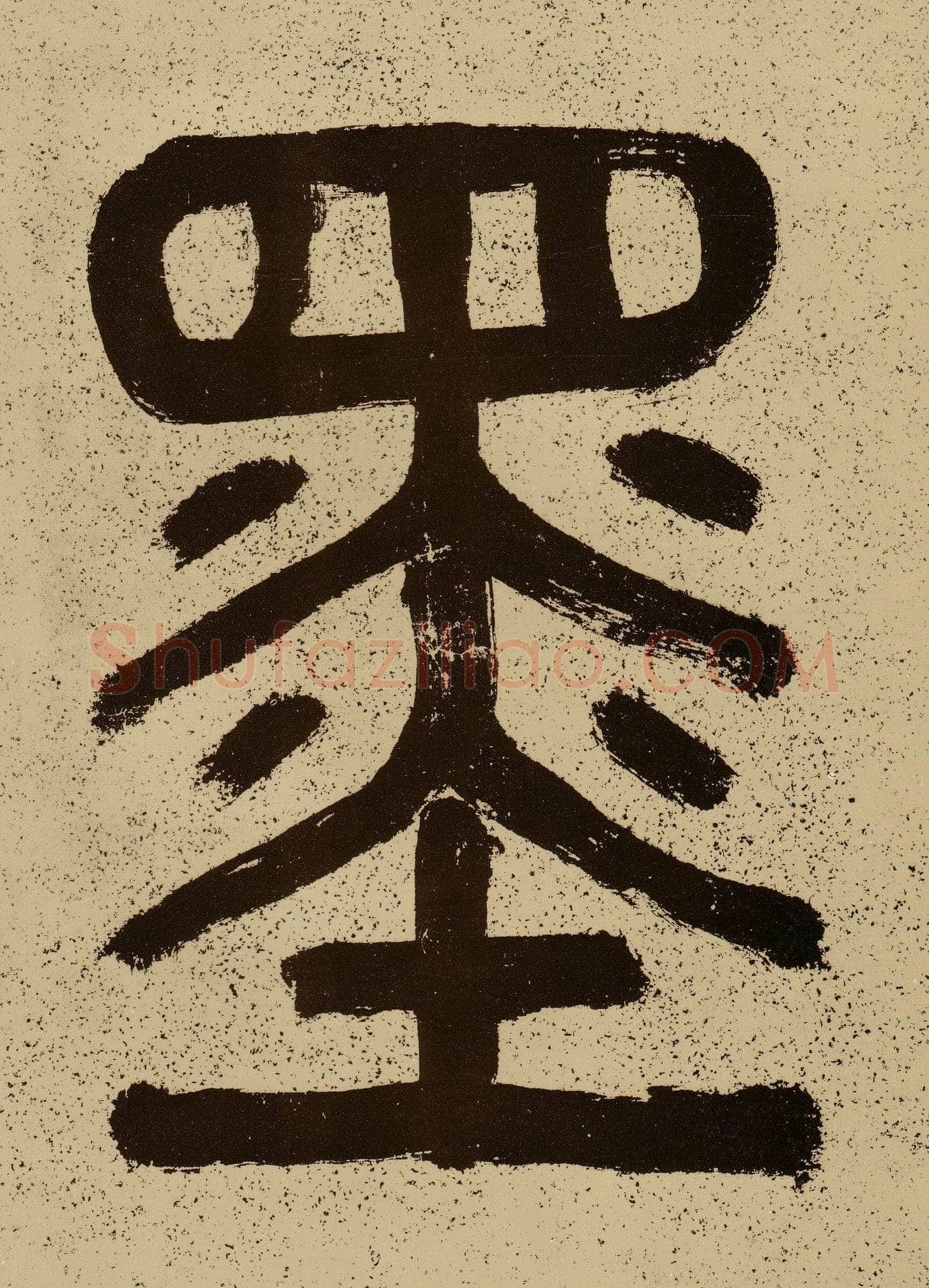 薛绍彭《云顶山诗、上清帖等杂书卷》行草书，纸本，26.1×303.5 cm 台北故宫博物院藏