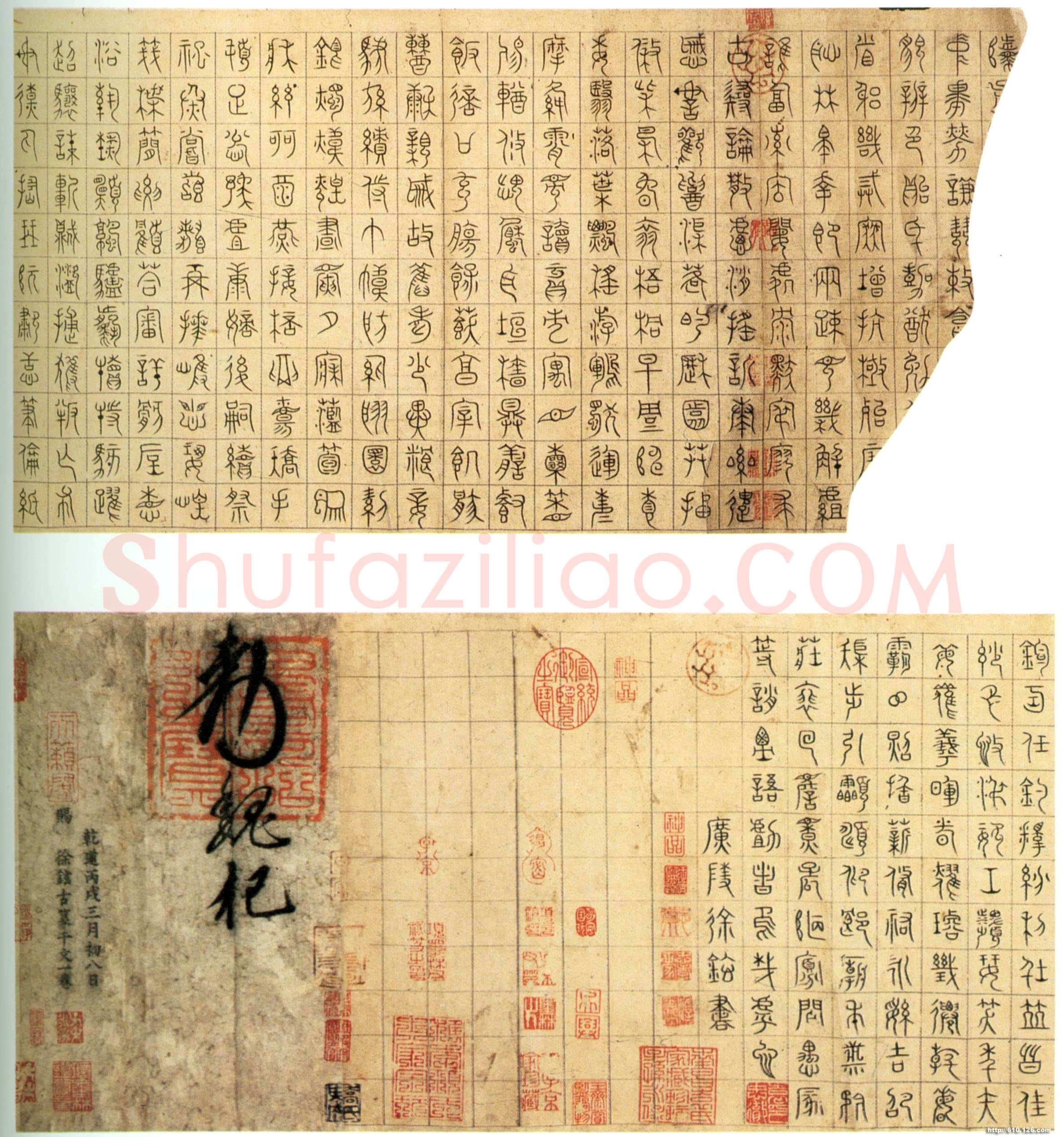 徐铉《私诚帖、篆书千字文残卷、许真人井铭》