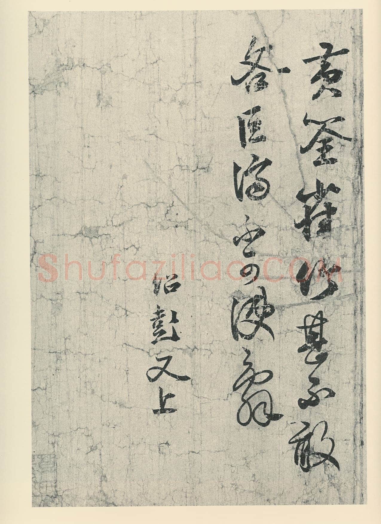 薛绍彭《元章召饭帖》粉笺纸 草书 28.1×38.4cm 台北故宫博物院藏