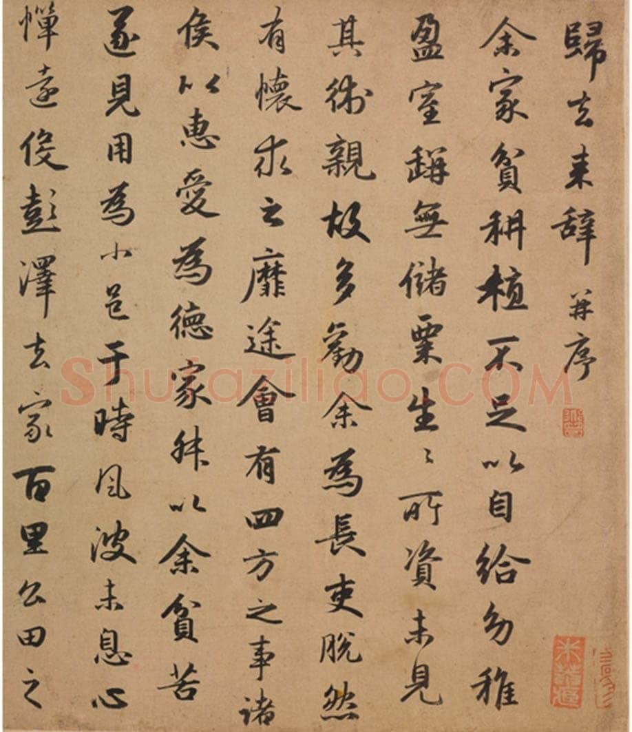 赵孟頫《归去来辞》卷 纸本行书，25.9×139.4 cm，上海博物馆藏