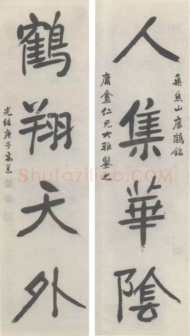 高邕《集瘗鹤铭四言联》来自网络