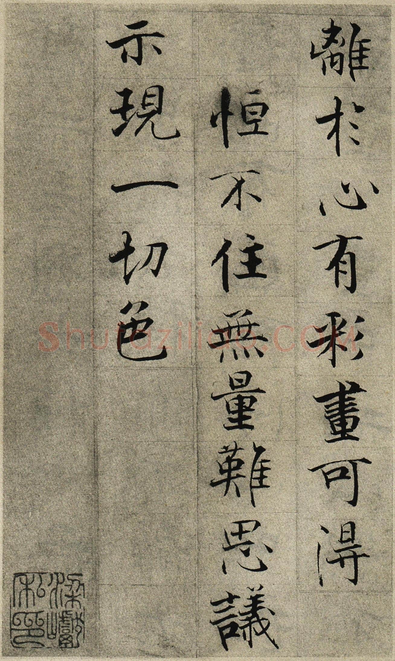 张即之《华严经残册》纸本楷书 18.2×11.7cm×6