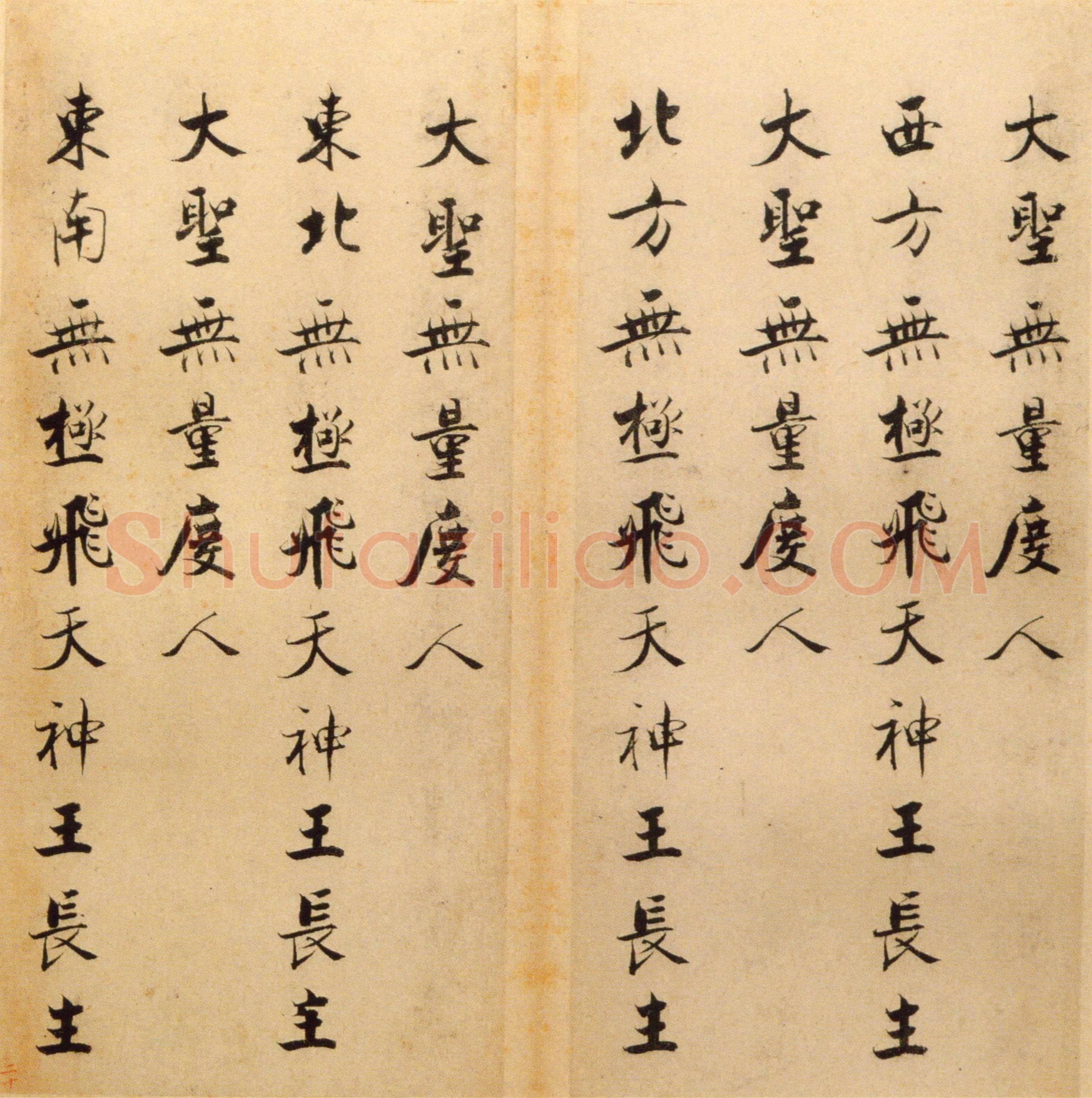 张即之《楷书度人经帖》纸本楷书 59页 每页30.7×14.lcm 北京故宫博物院藏
