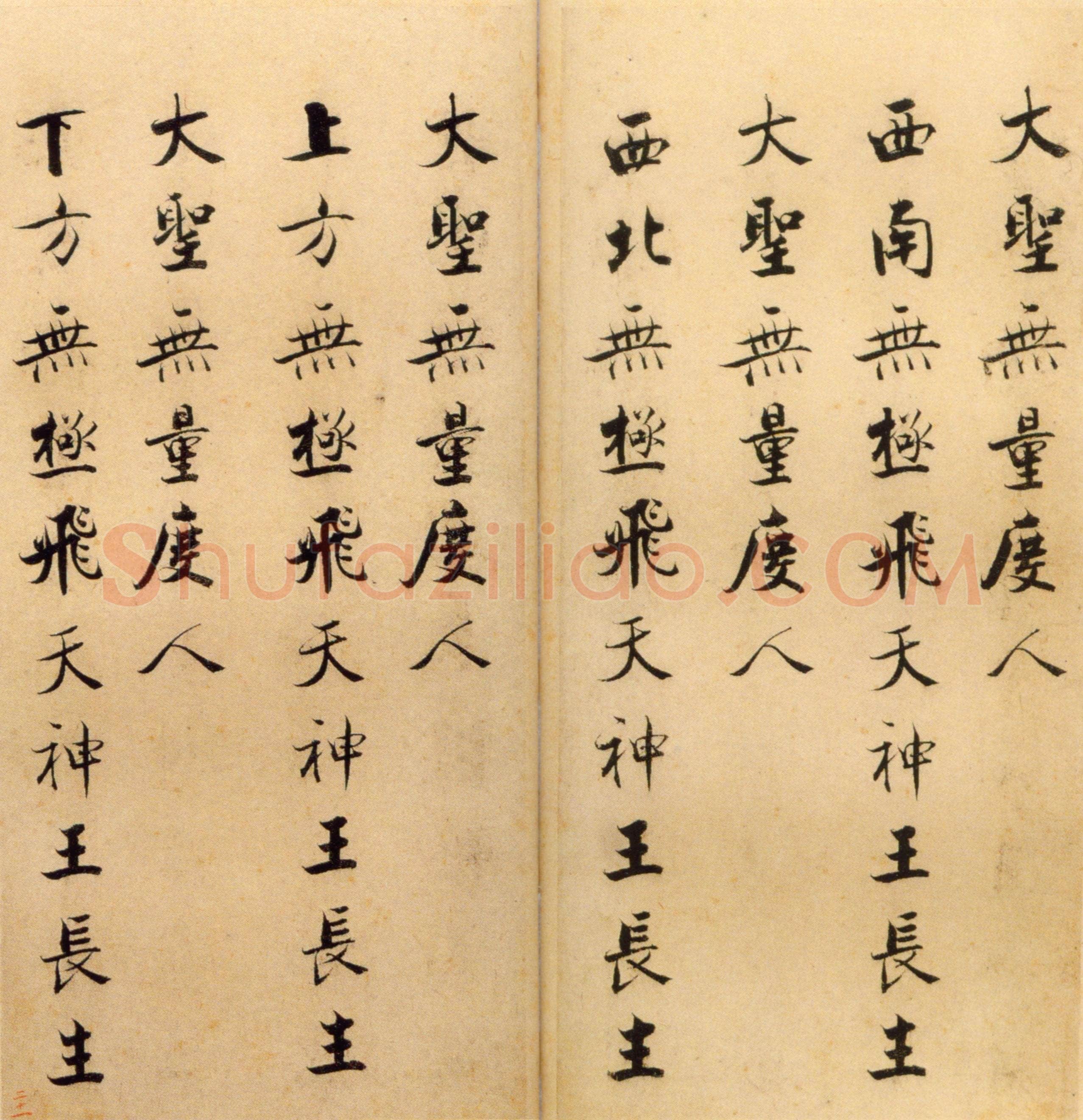 张即之《楷书度人经帖》纸本楷书 59页 每页30.7×14.lcm 北京故宫博物院藏