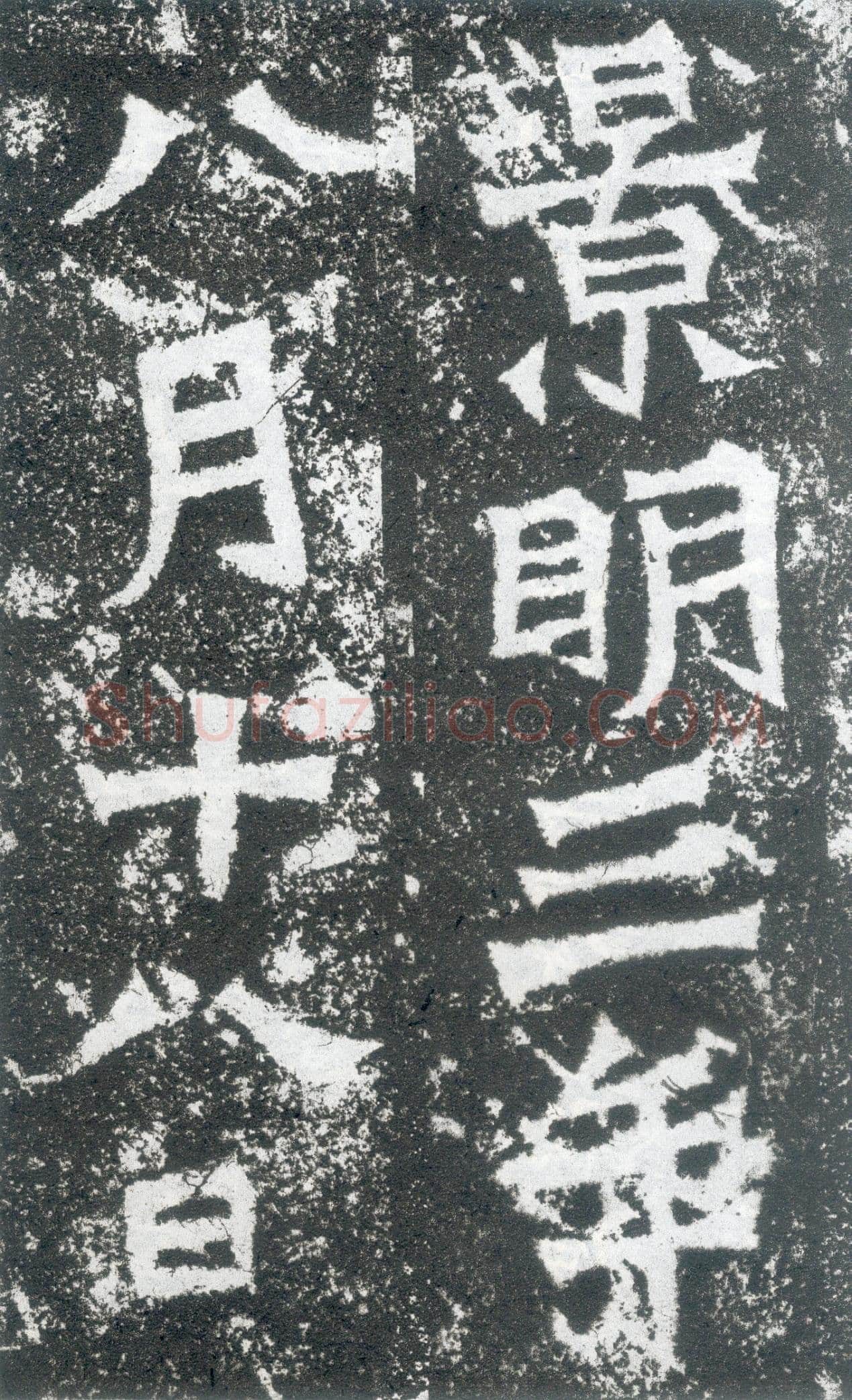 龙门二十品之贺兰汗造像记龙门二十品书法作品,摘自北魏太妃侯为亡夫贺兰汗造像记