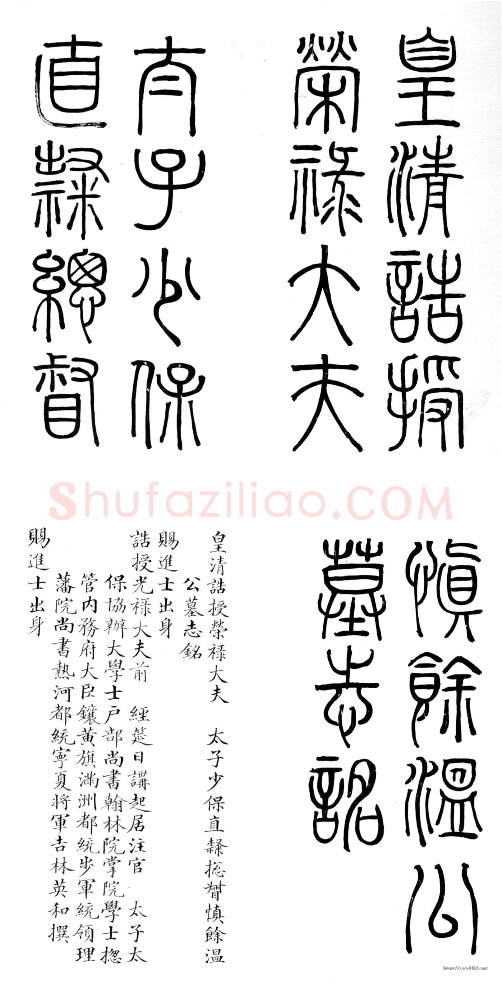 郭尚先《温公墓志铭册》(局部)纸本篆书 29.8×15cm 北京故宫博物院藏
