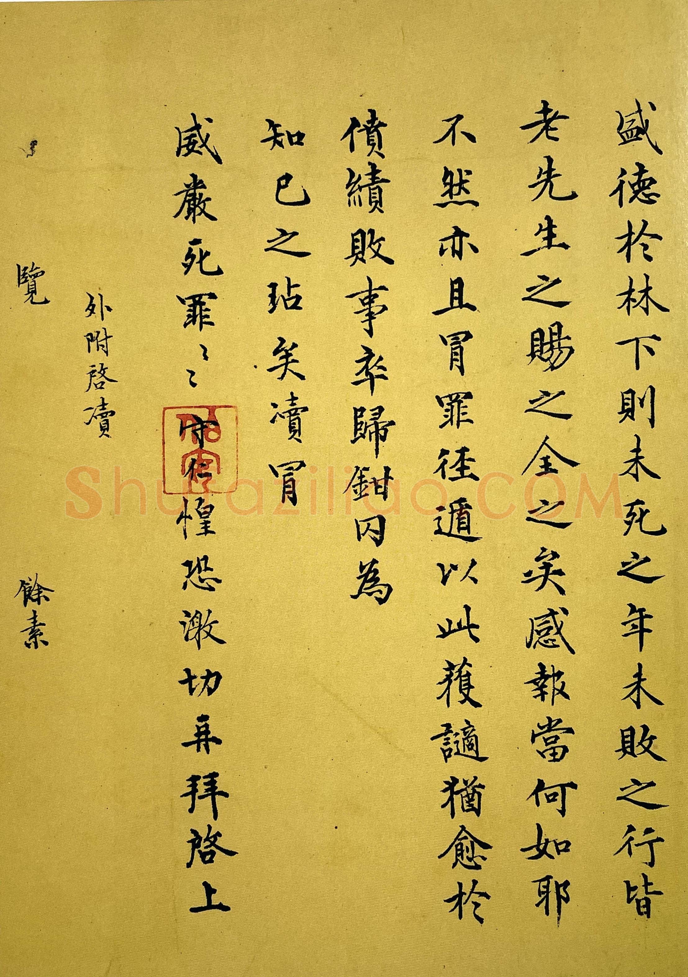王守仁《与大元老砺斋老先生书》页 楷书 上海图书馆藏