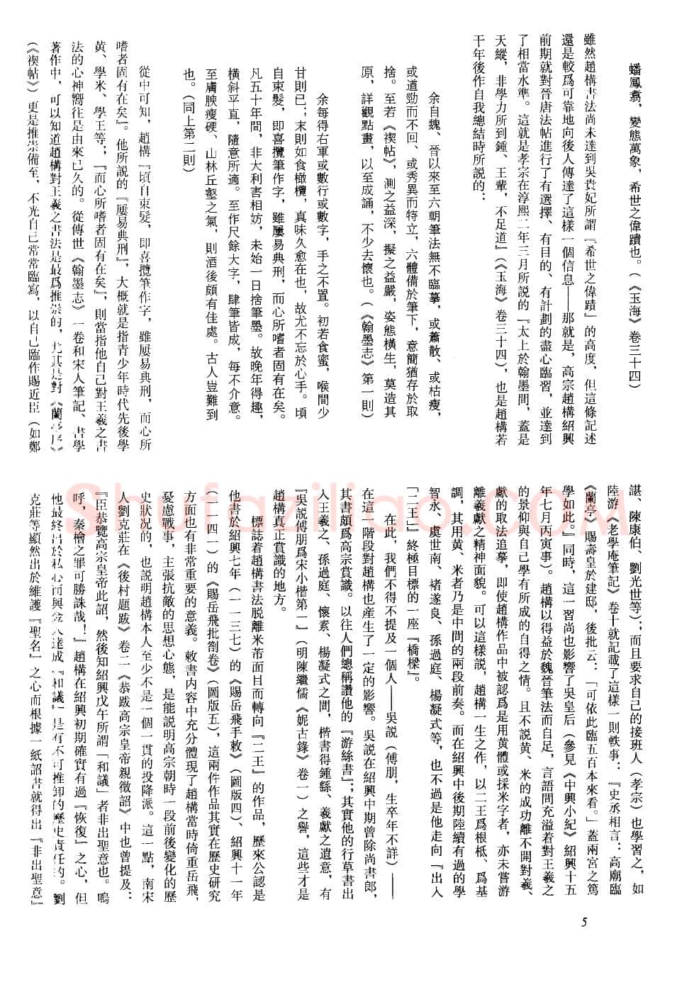 赵构书法评传(作者：方爱龙)