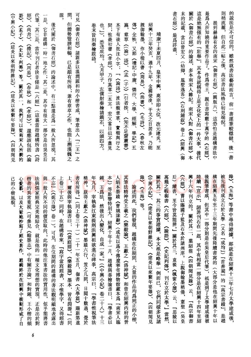 赵构书法评传(作者：方爱龙)