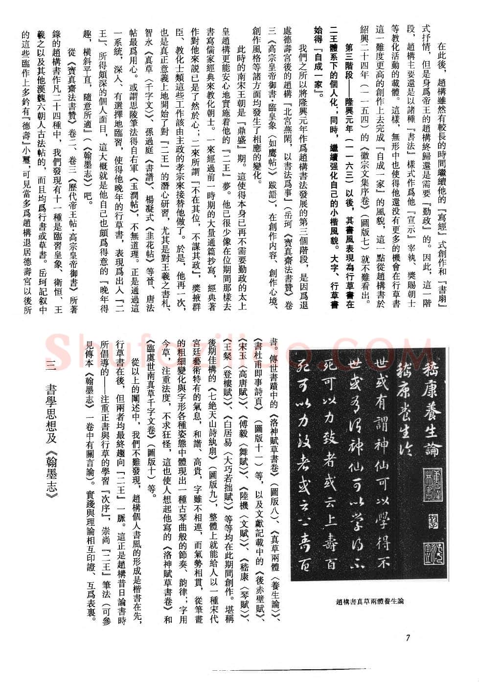 赵构书法评传(作者：方爱龙)