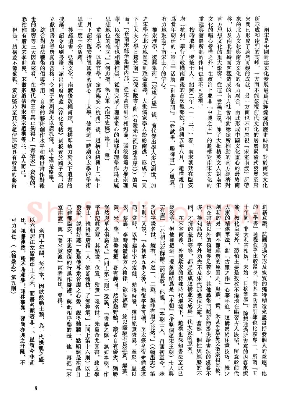 赵构书法评传(作者：方爱龙)