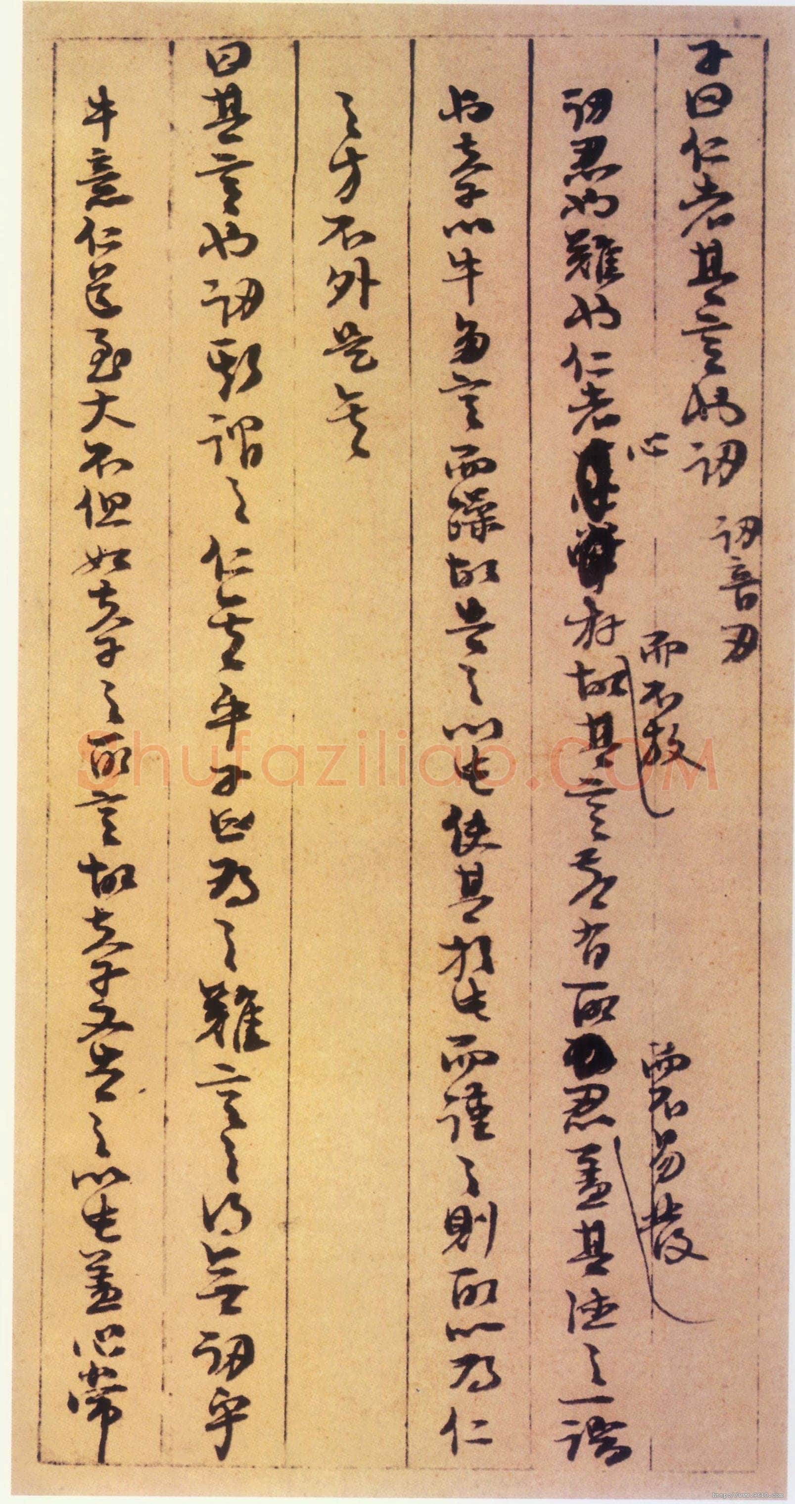 朱熹《论语集注残稿》