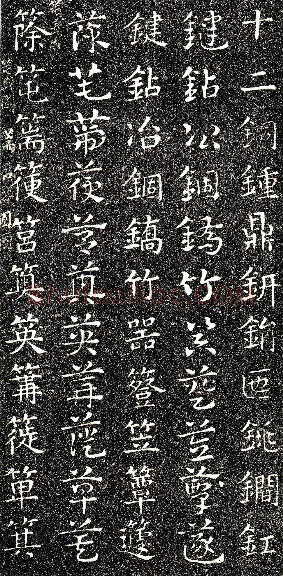 皇象章草《急就章》选页皇象书法欣赏,摘自三国急就章