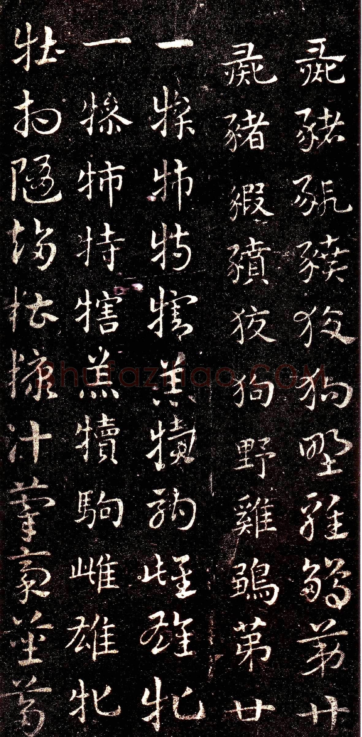 皇象章草《急就章》选页皇象书法欣赏,摘自三国急就章