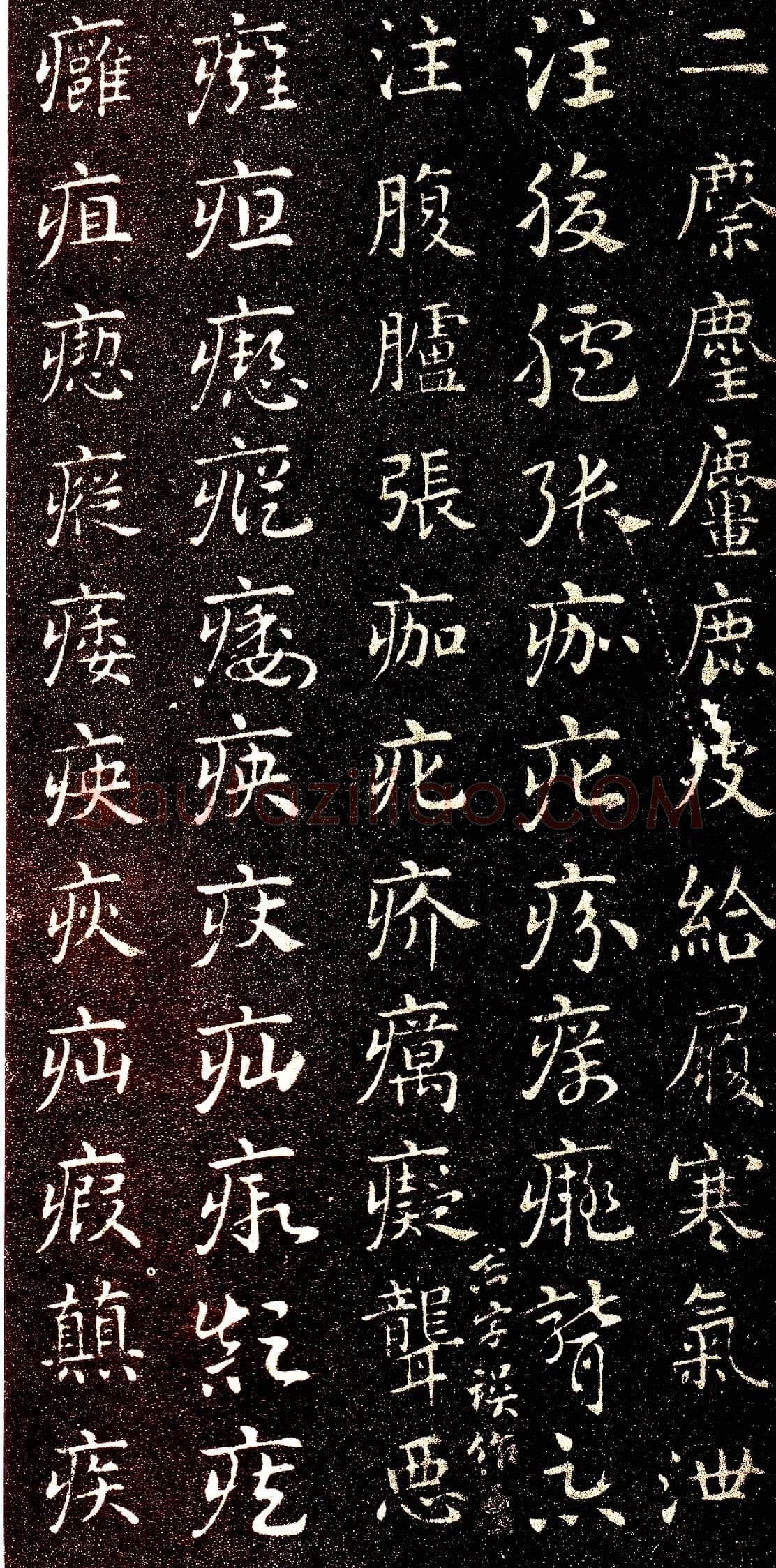 皇象章草《急就章》选页皇象书法欣赏,摘自三国急就章