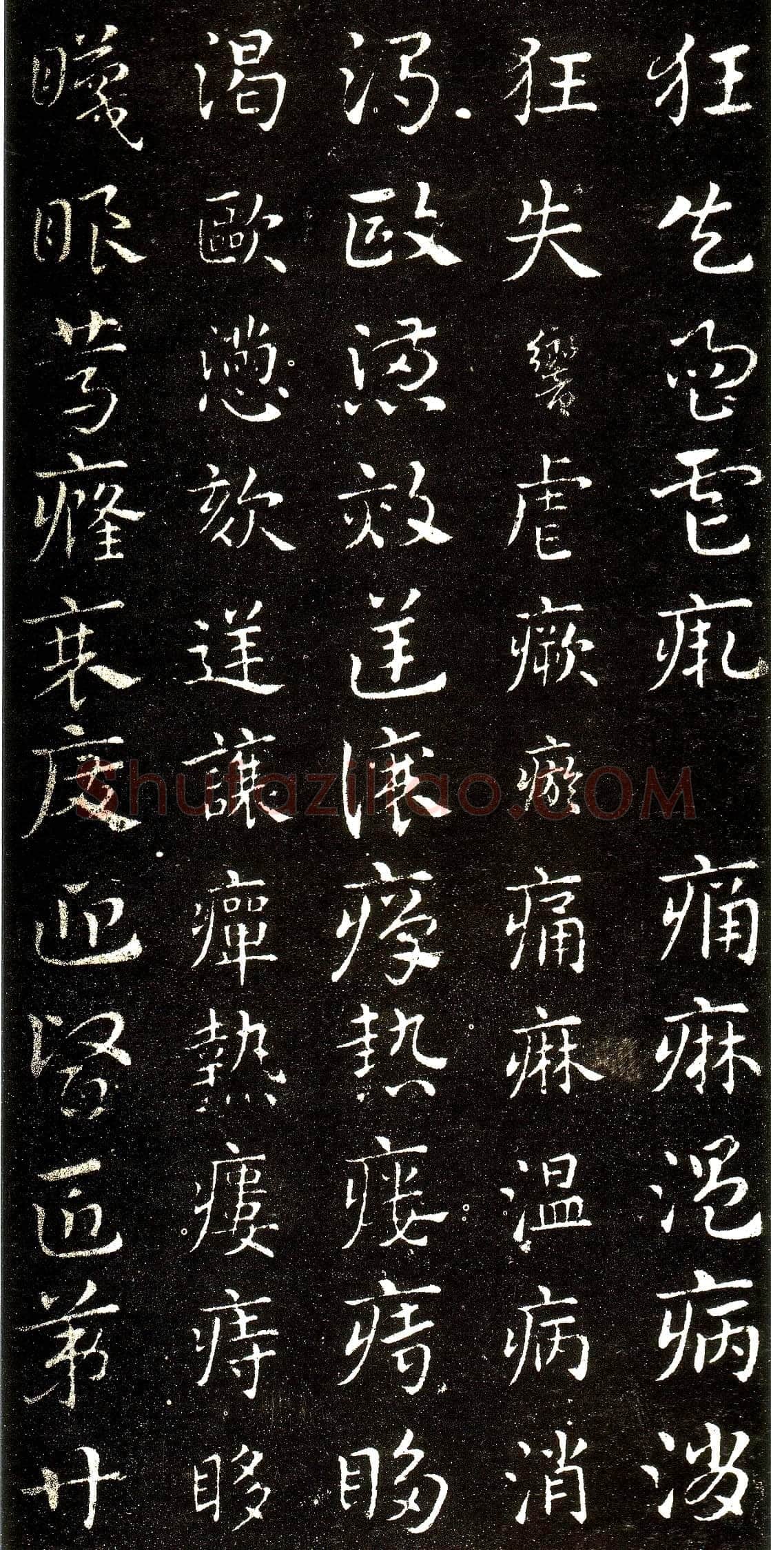 皇象章草《急就章》选页皇象书法欣赏,摘自三国急就章