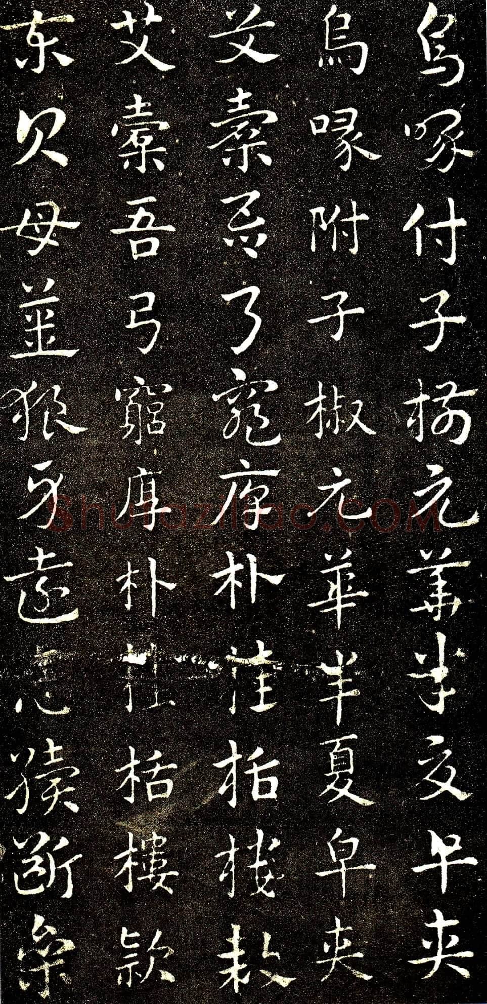 皇象章草《急就章》选页皇象书法欣赏,摘自三国急就章