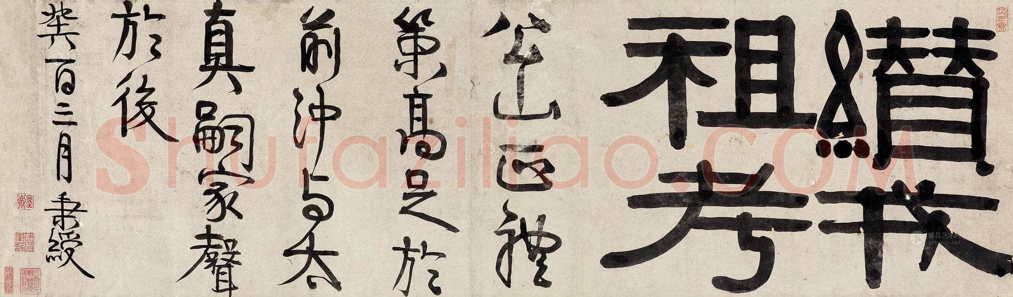 伊秉绶《隶书“缵戎祖考”横额》