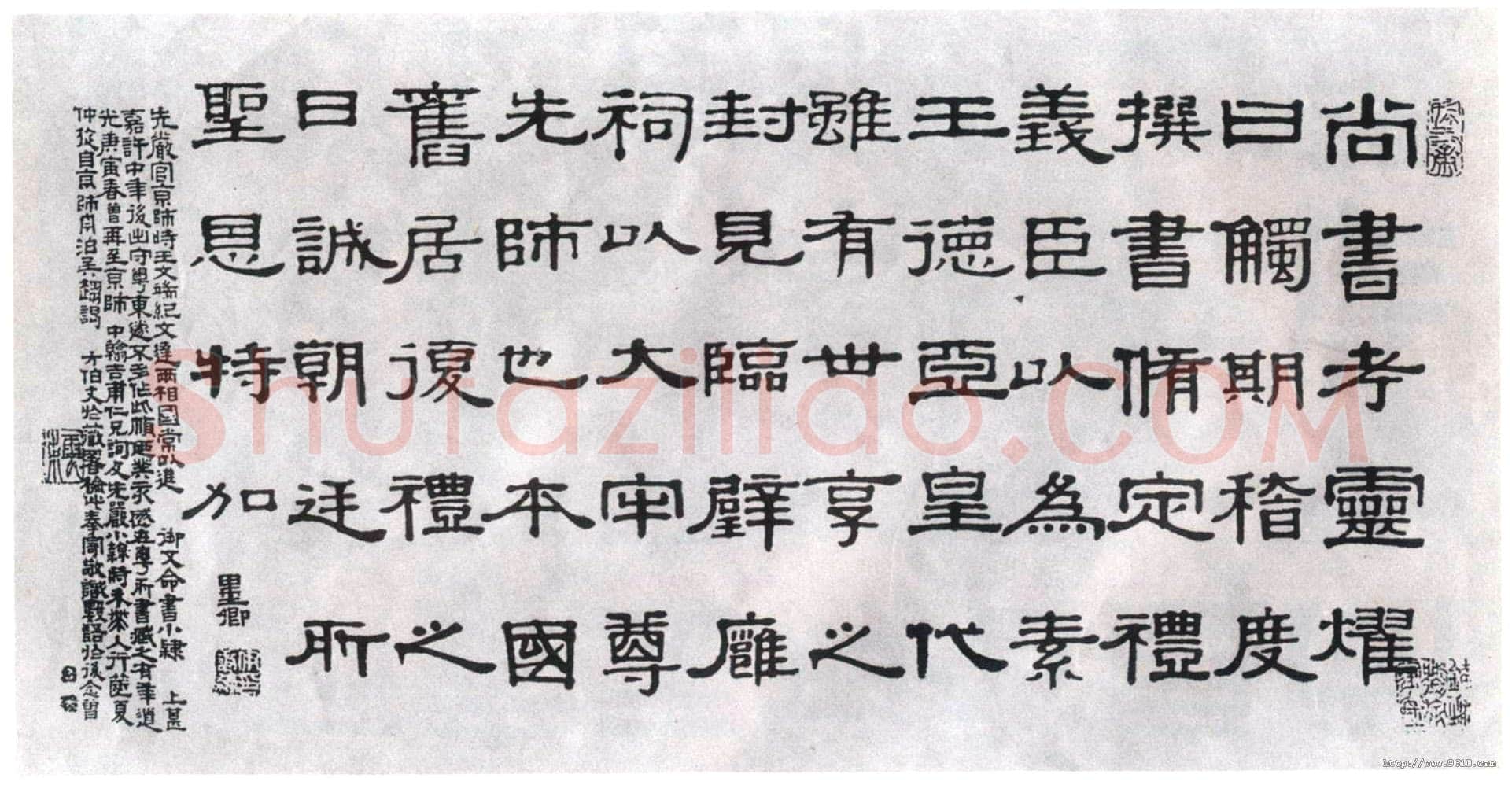 伊秉绶《隶书横幅》
