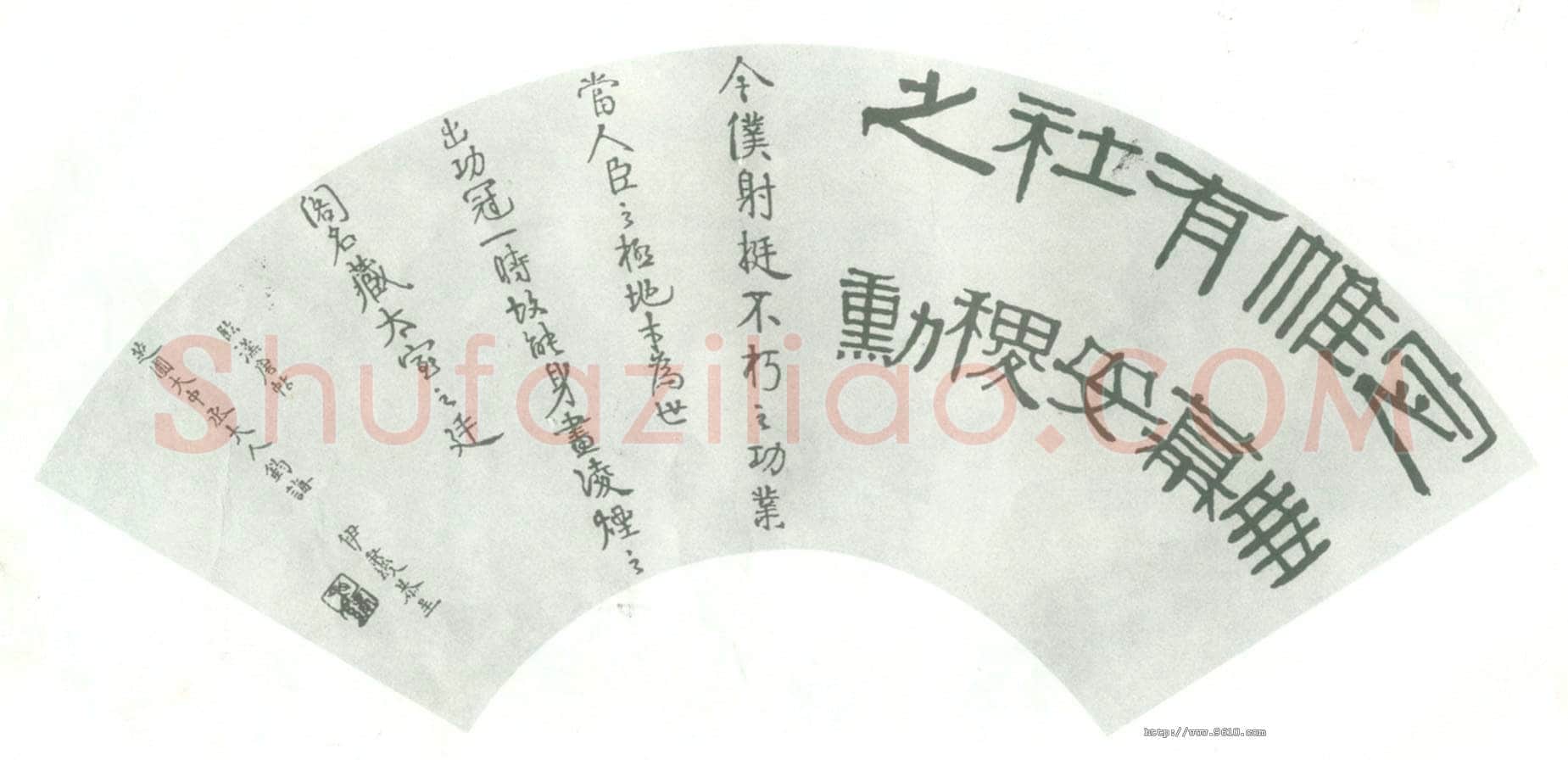 伊秉绶《临汉唐帖扇面》