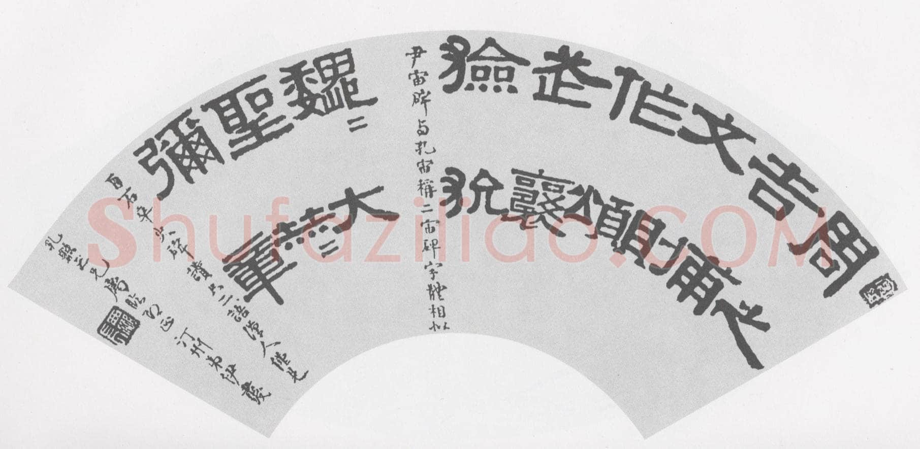 伊秉绶《临汉碑扇面》