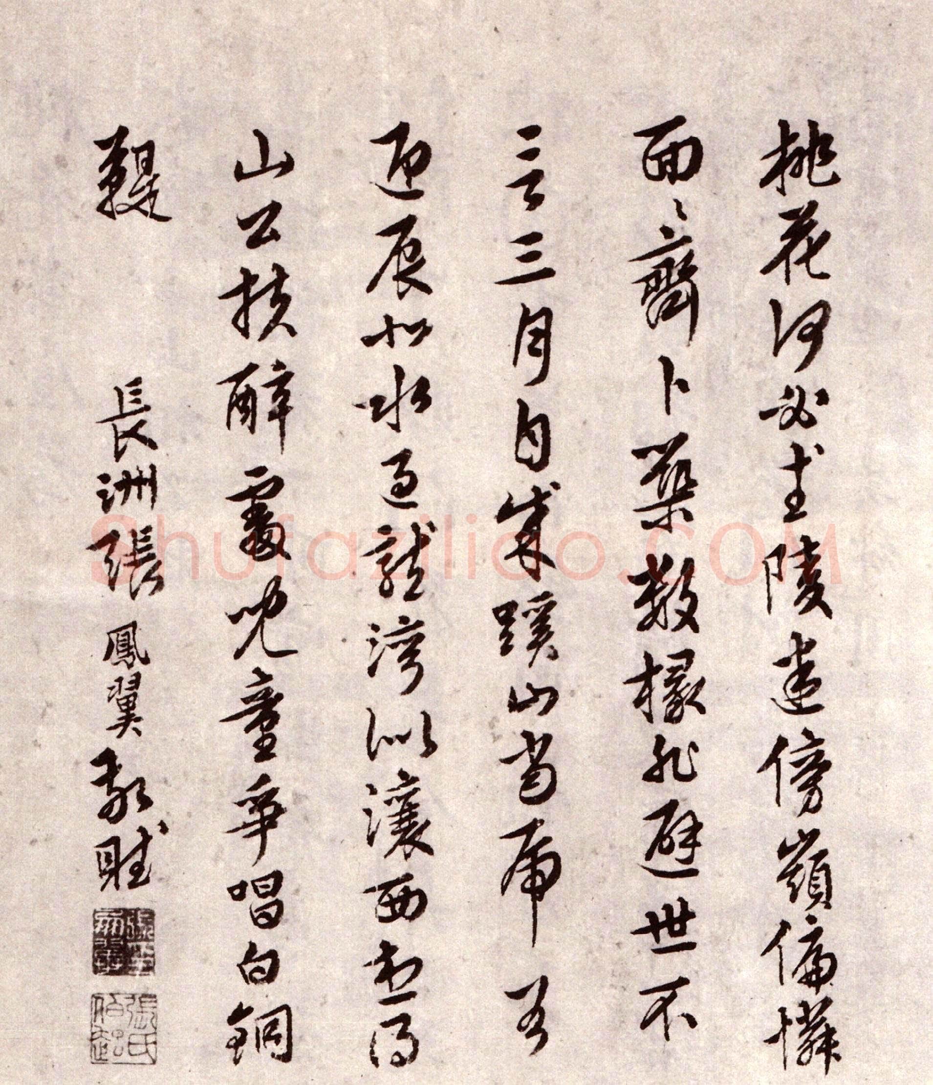 周天球《桃花书屋书法合卷》广东省博物馆藏