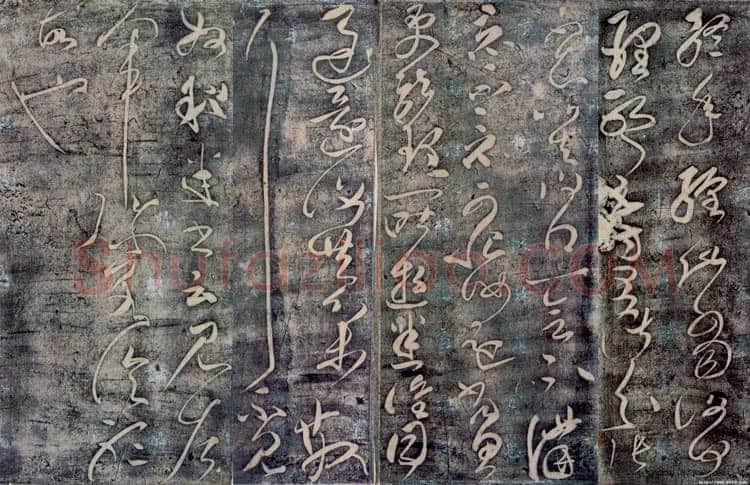 东汉张芝书法作品终年帖局部