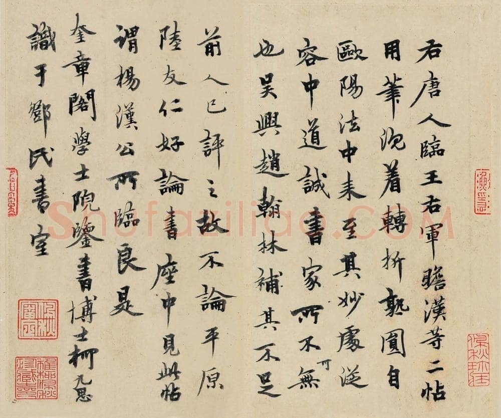柯九思《题赵孟頫补书唐人临王右军瞻汉二帖》纸本行书 25×15cm×2 匡时拍卖