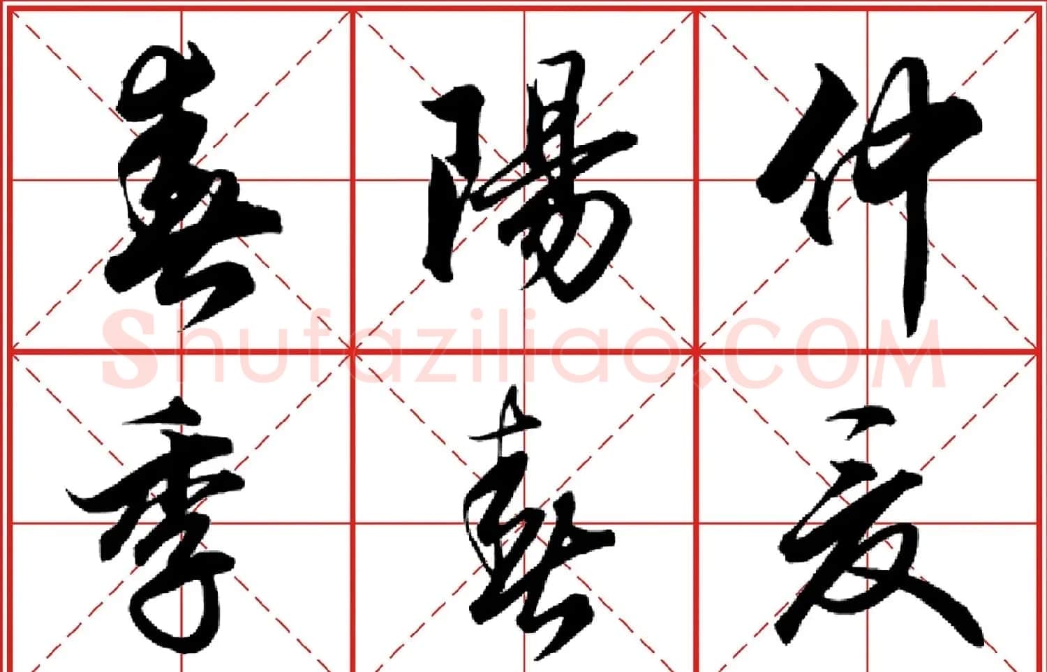 行书字帖《田英章书法落款常用词语》米格版 | 毛笔行书字帖