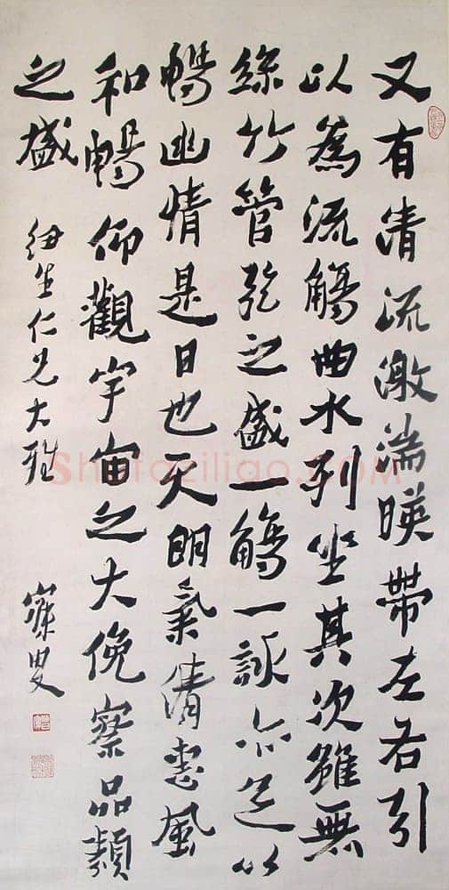 沈曾植《行书节录兰亭序立轴》129×65.5cm 北京海王村画廊藏