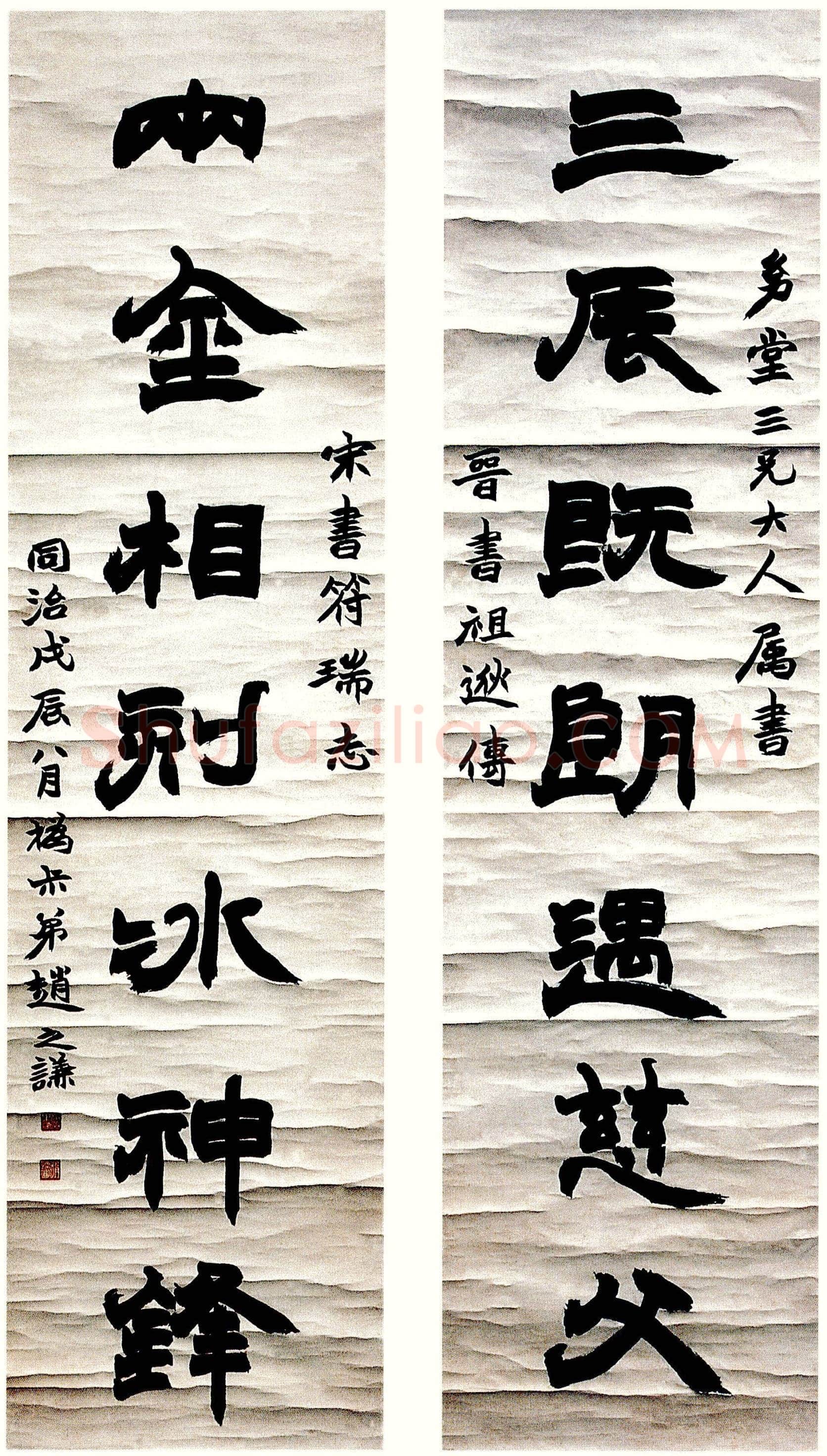 赵之谦《为幼堂隶书七言联》纸本隶书 175×45cm×2 1868年日本樽本树村氏旧藏