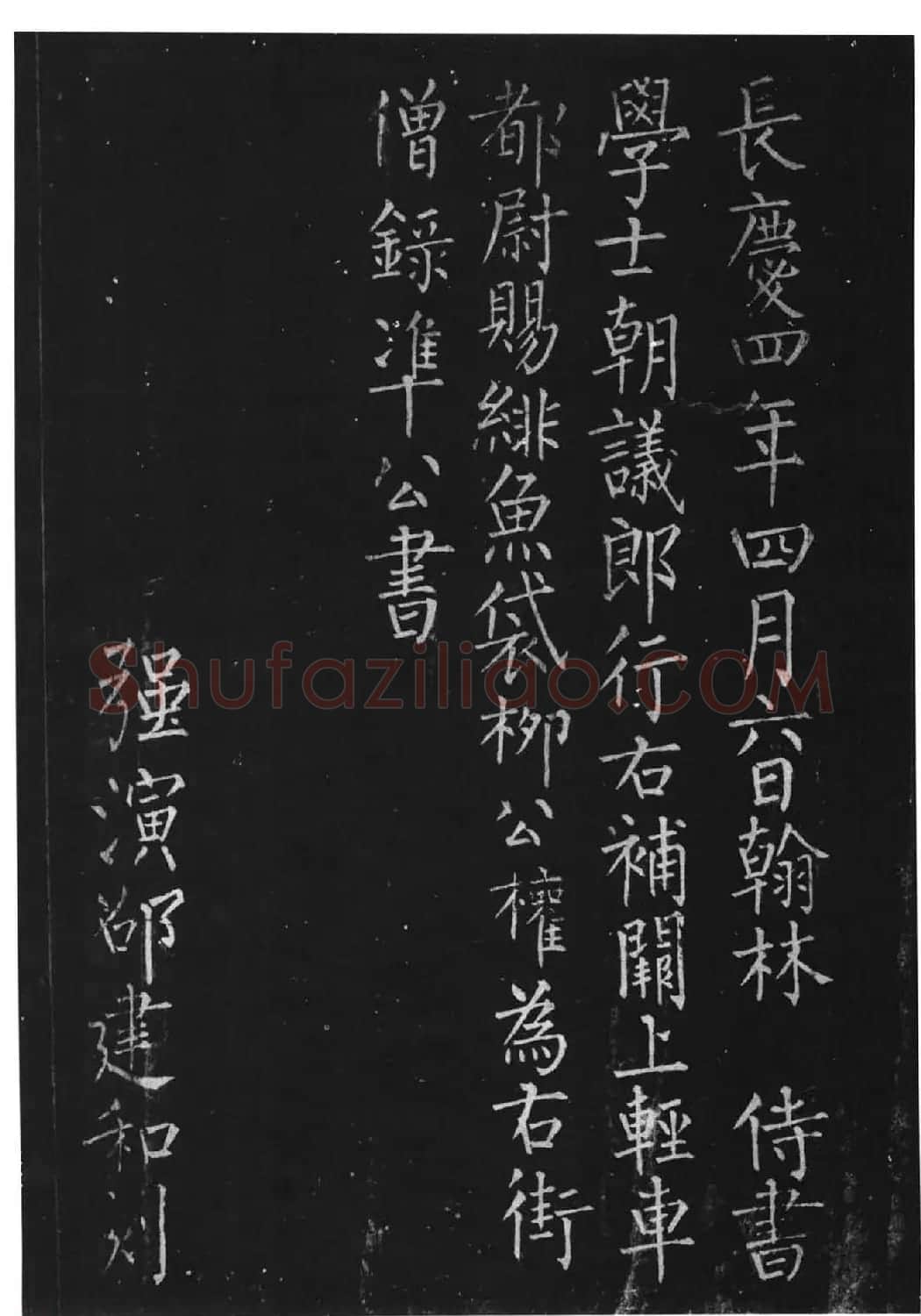 柳体楷书字帖《柳公权金刚经》 | 软笔楷书字帖