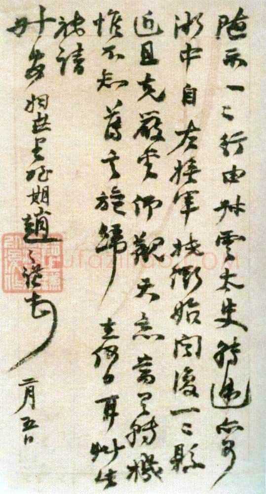 赵之谦《致傅艾臣书札》23.2cm×12.6cm×6 日本藏