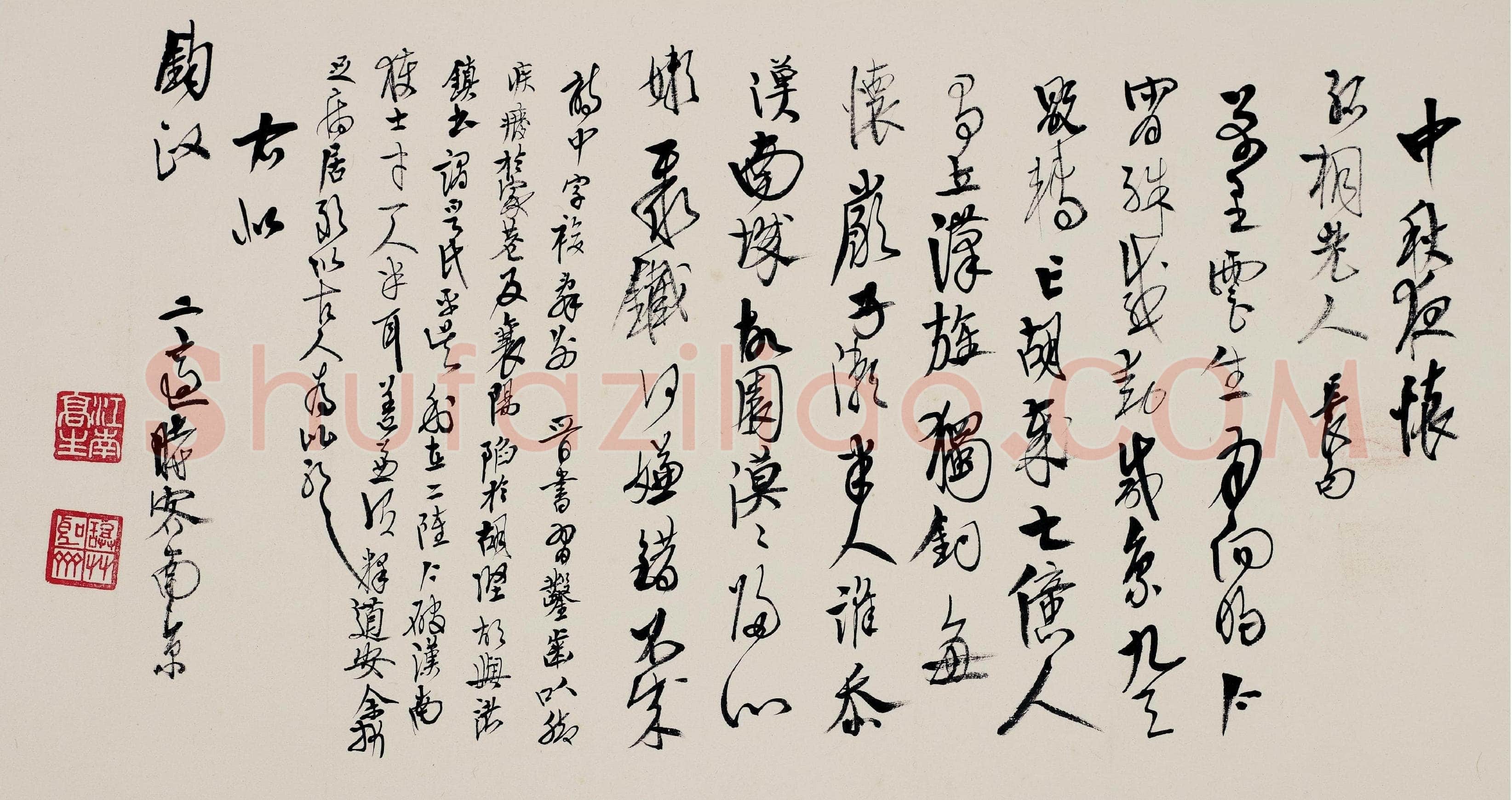 高二适《录章士钊中秋夜怀诗》泰州市高二适纪念馆藏