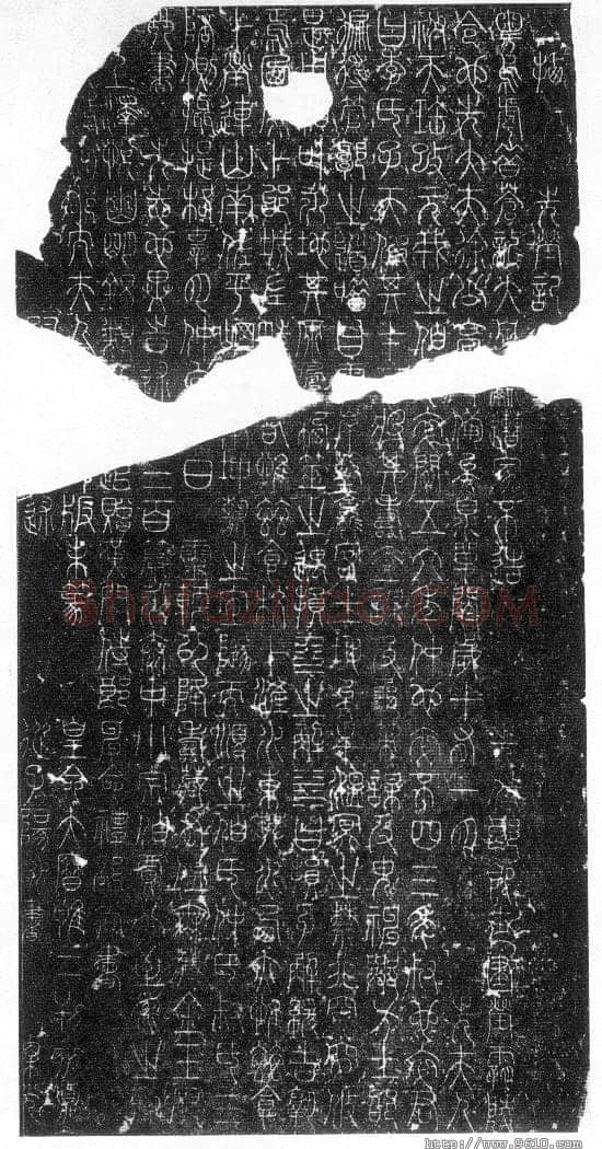 李阳冰《拪先茔记》