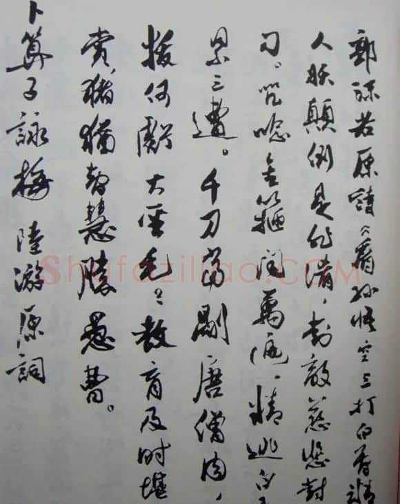 郭沫若书法欣赏《毛主席诗词三十七首》 | 毛笔行书字帖