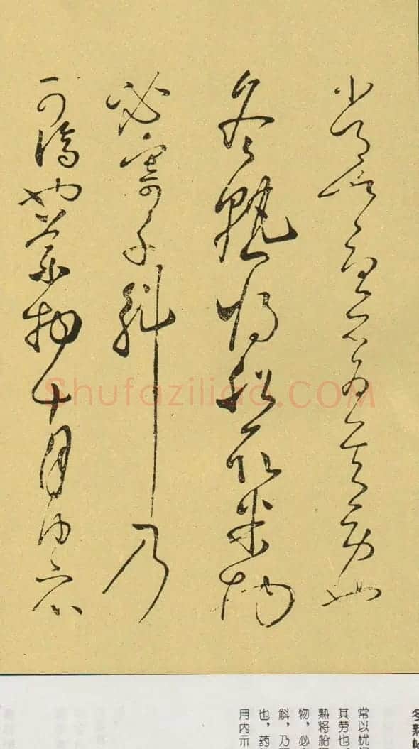 怀素传世书迹《冬熟帖》 | 书法碑帖