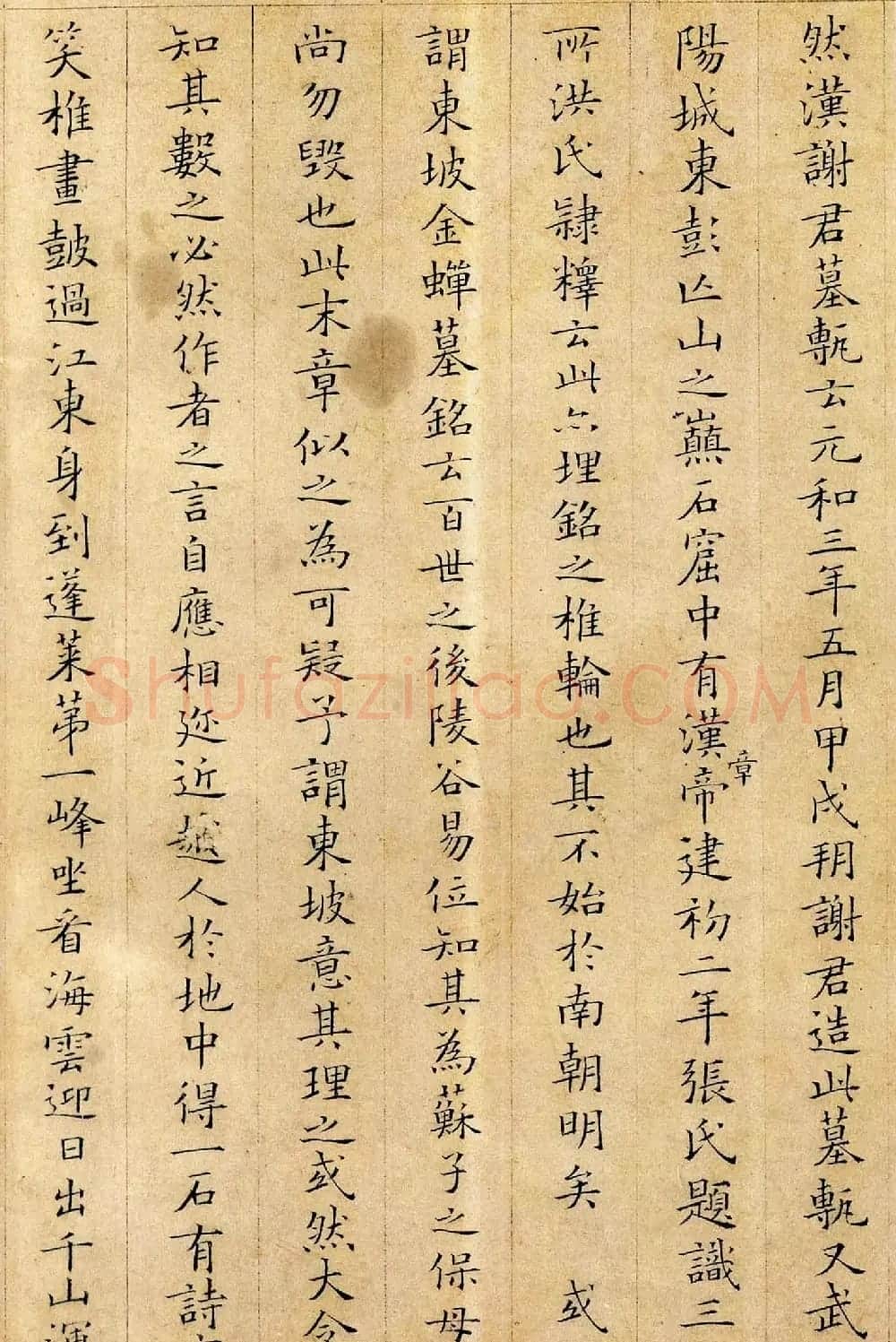 姜夔小楷欣赏《跋王献之保母帖》 | 书法碑帖