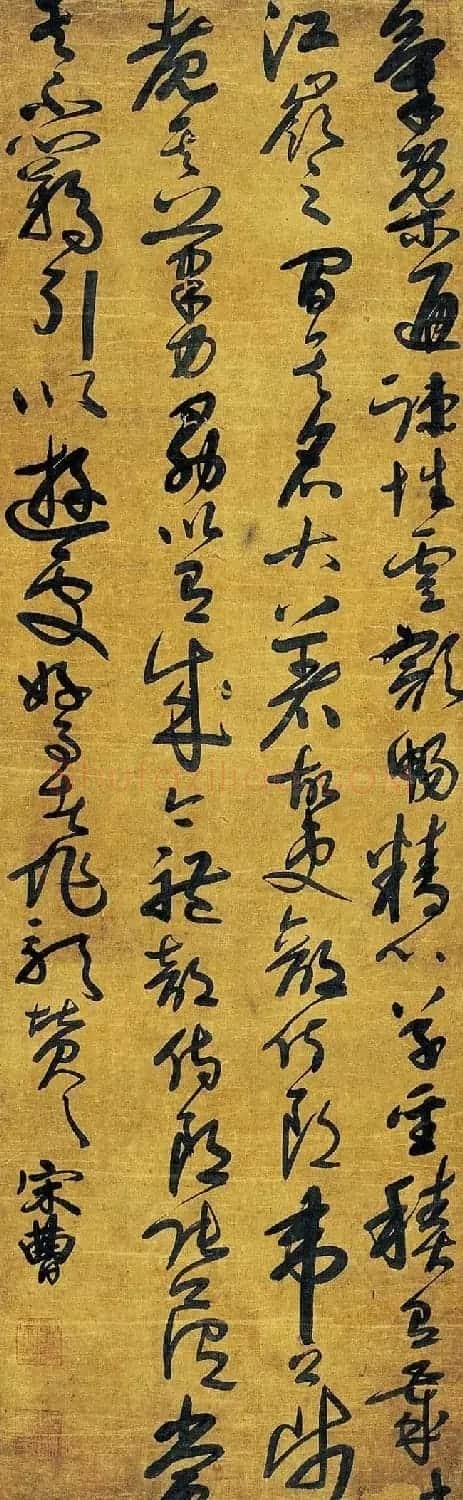 宋曹行草书法作品欣赏 | 名家书法作品赏析
