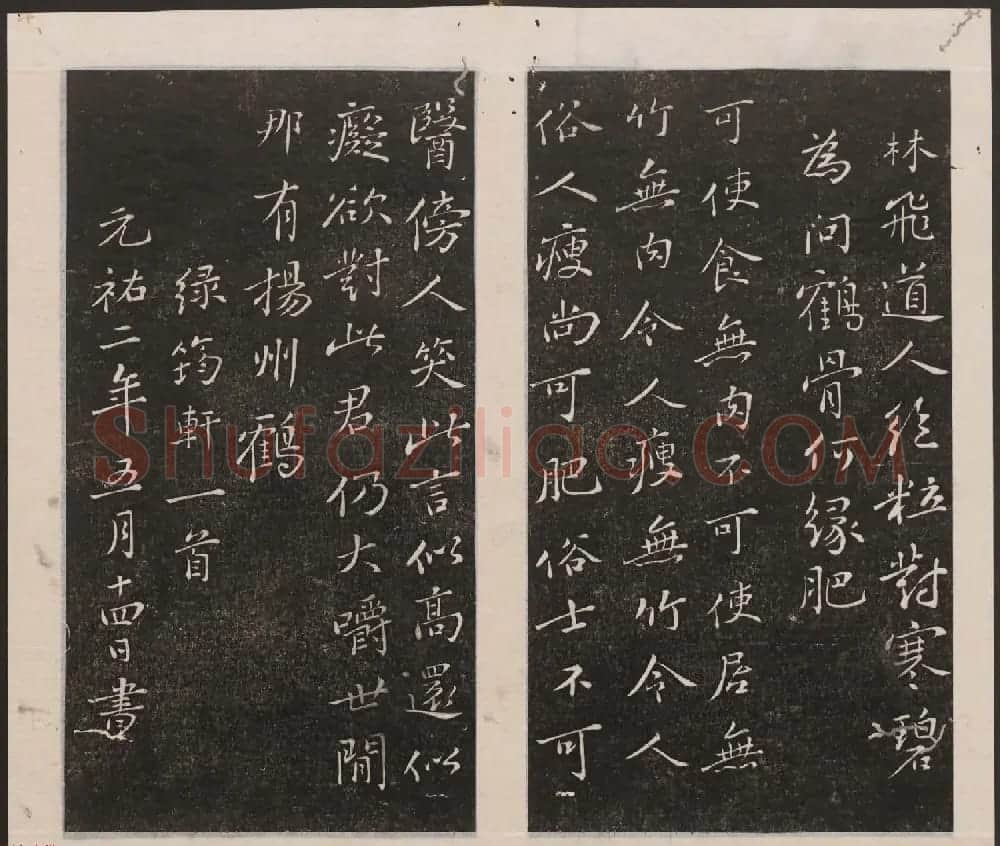 刘园集帖第二卷《宋贤四十五种》乙本 | 书法碑帖