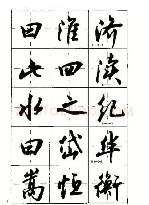 沈鸿根书法字帖简体《三字经》 | 毛笔行书字帖