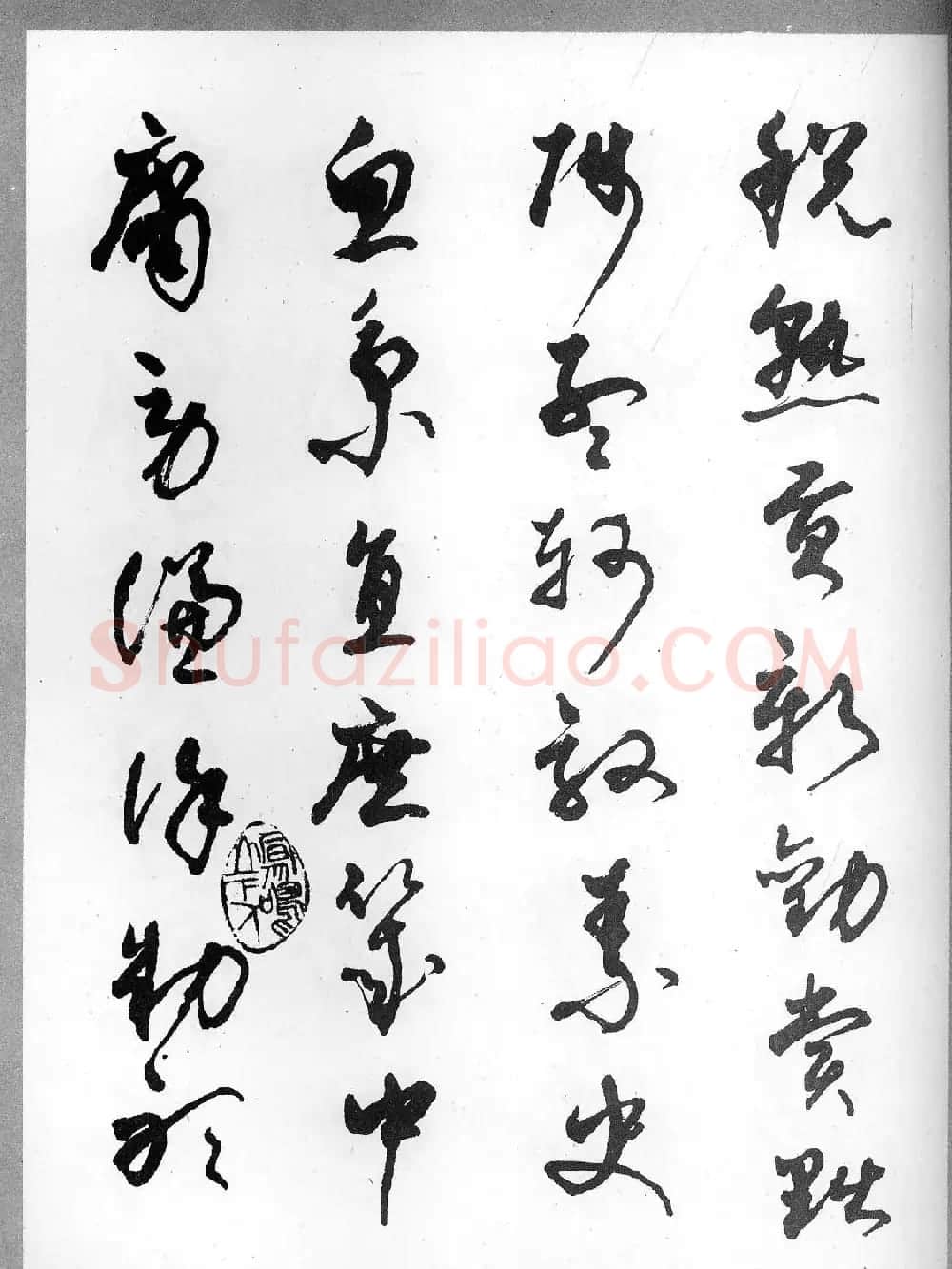 草书字帖欣赏《柳倩草书千字文》 | 软笔草书字帖