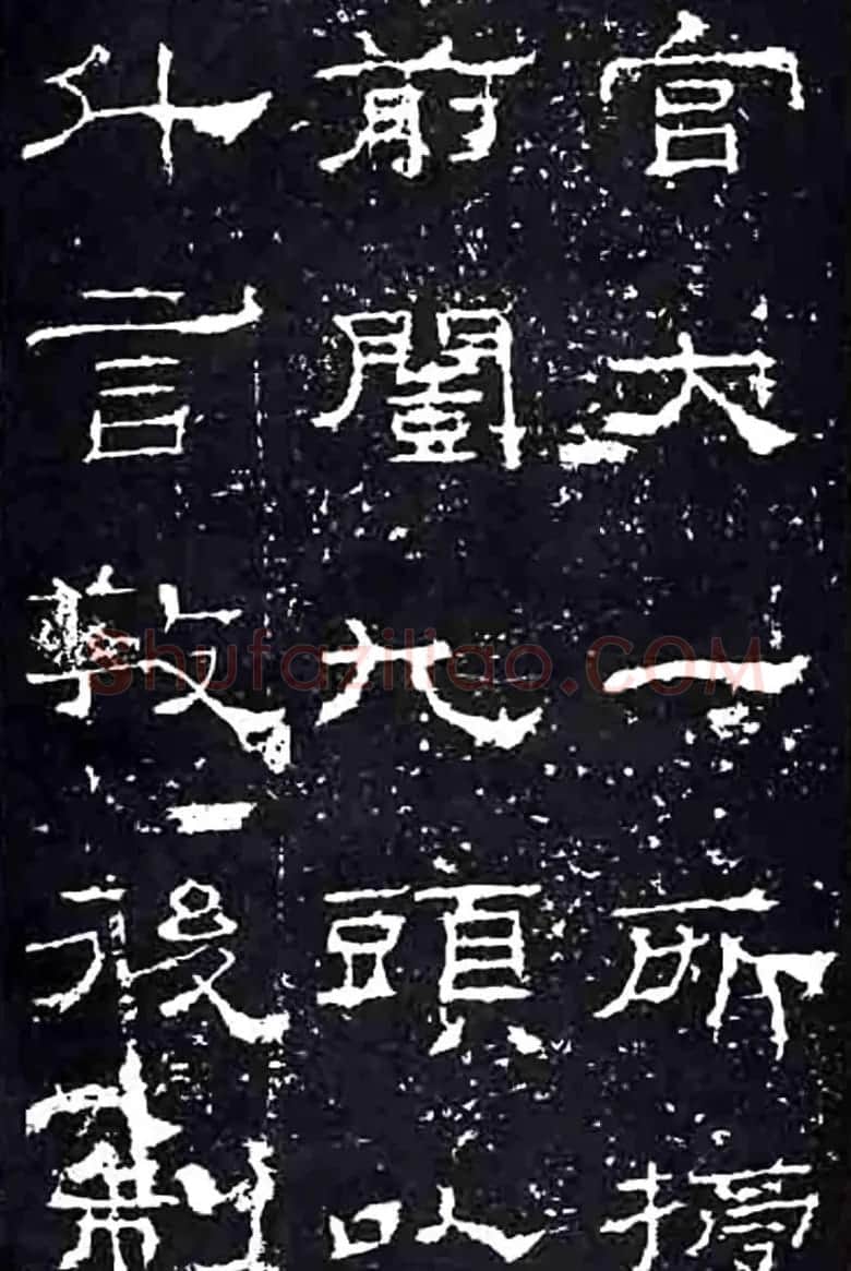 隶书楷模《礼器碑》汉隶第一 | 书法碑帖