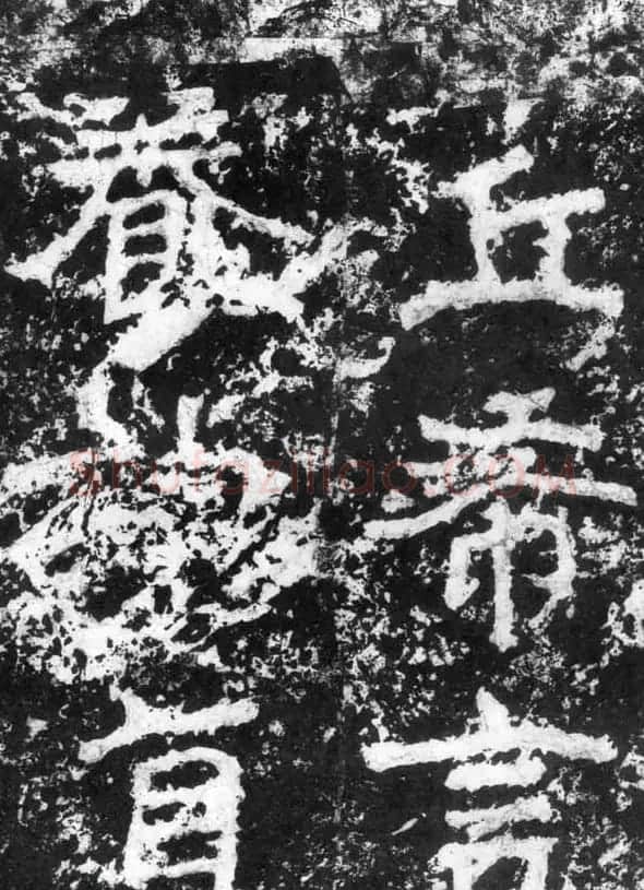历代碑刻书迹《北魏郑道昭论经书诗》 | 书法碑帖