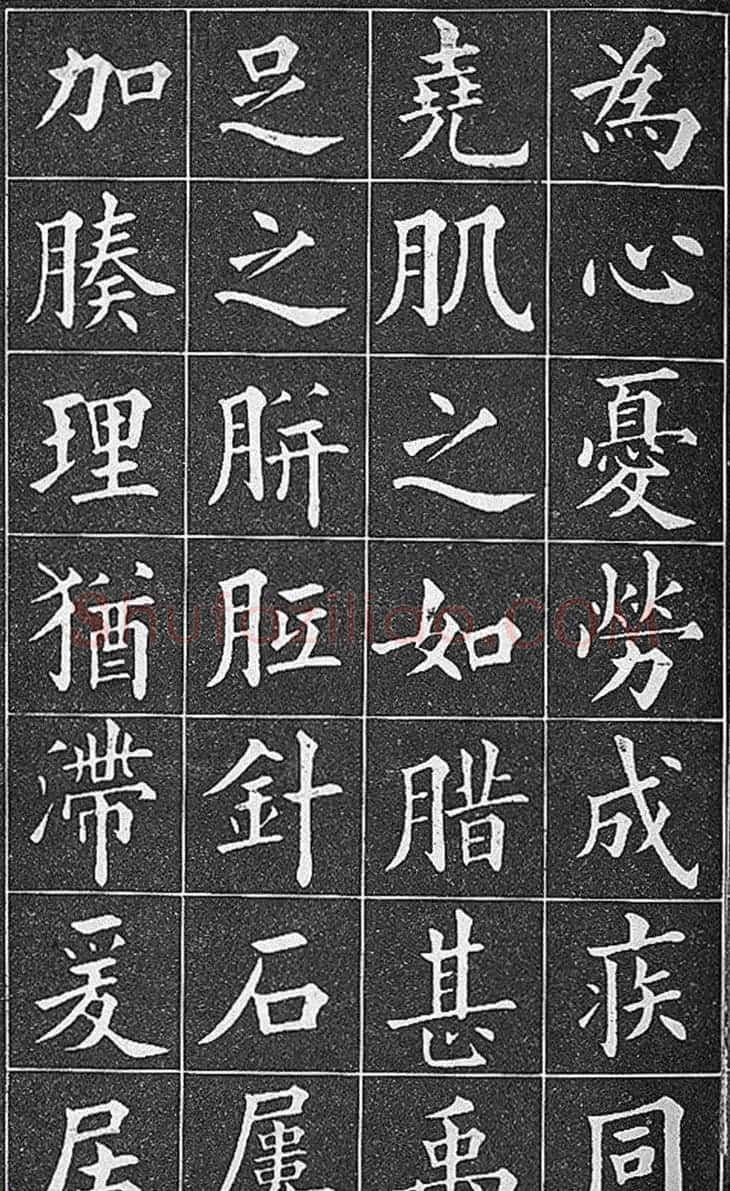晚清真书第一大家黄自元临《九成宫醴泉铭》 | 软笔楷书字帖