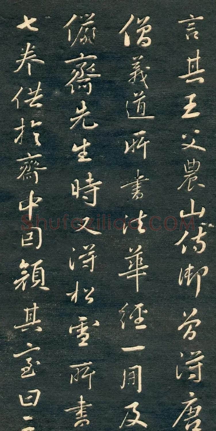 赵孟頫书法尺牍字帖《十札法帖》 | 毛笔行书字帖