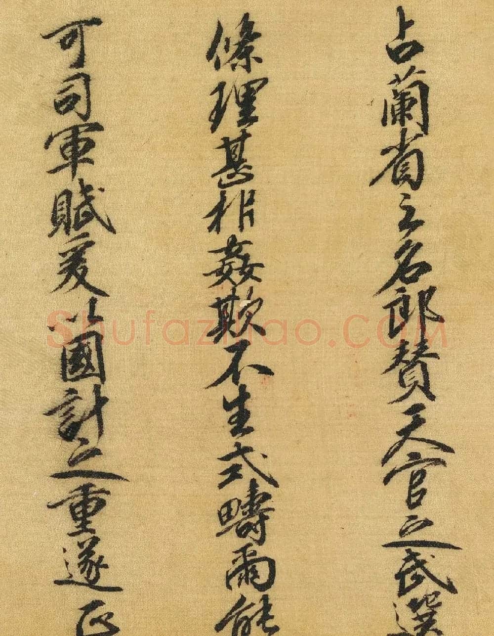 南宋书法公文《司马伋告身》卷 | 书法作品欣赏