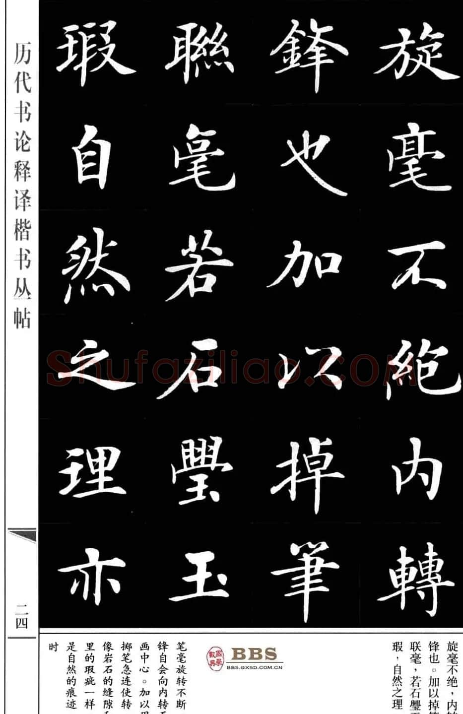 房弘毅书法楷书《虞世南笔髓论》 | 毛笔楷书字帖